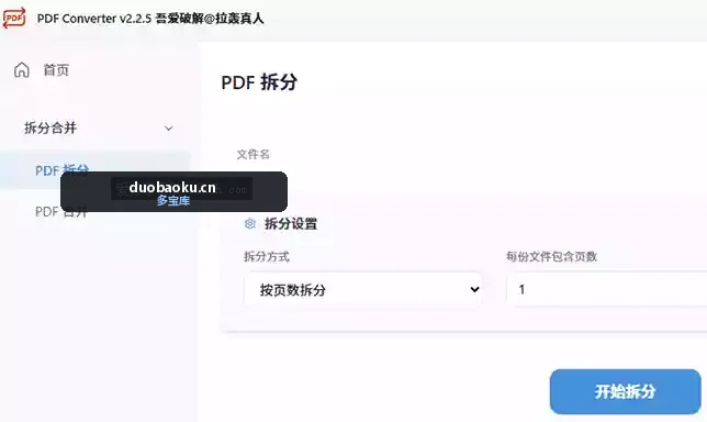 PDF 拆分/合并小工具 仅1.1MB 界面截图