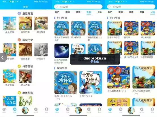 童话故事屋v1.19 格林童话/安徒生童话/伊索寓言 免费看 界面截图