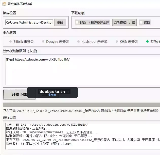 小红书/抖音/bilibili/快手 四合一视频/图片下载工具 界面截图