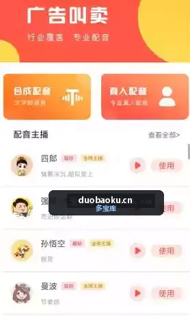 广告叫卖录音v2.12.20 文字转语音广告音频制作工具 界面截图