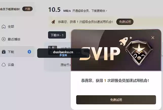 迅雷2025【25.0.71.1210】绿色精简版 界面截图