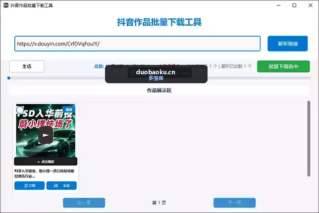 抖音作品批量下载工具v2.0 可下图文/视频/实况图 界面截图