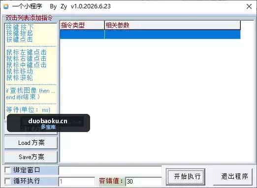 自动化办公工具：支持图像识别/鼠标自动点击/左中右键 界面截图