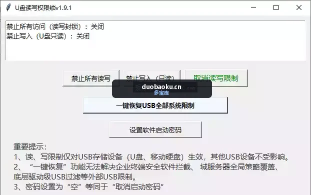 U盘读写权限锁 v1.9.1 可锁定U盘读写权限 界面截图