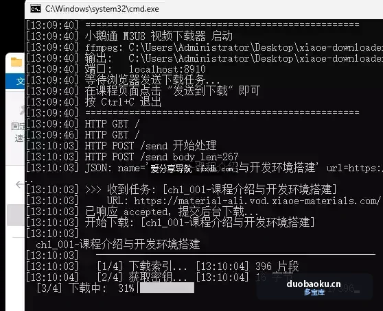 小鹅通 M3U8 视频下载器 界面截图