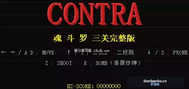 网页版魂斗罗游戏 打开即玩 界面截图