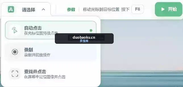 Actus Auto Clicker v0.1.22 鼠标连点器 界面截图