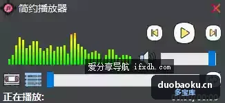 超小且简约的音乐播放器 仅4.49MB 单文件 界面截图