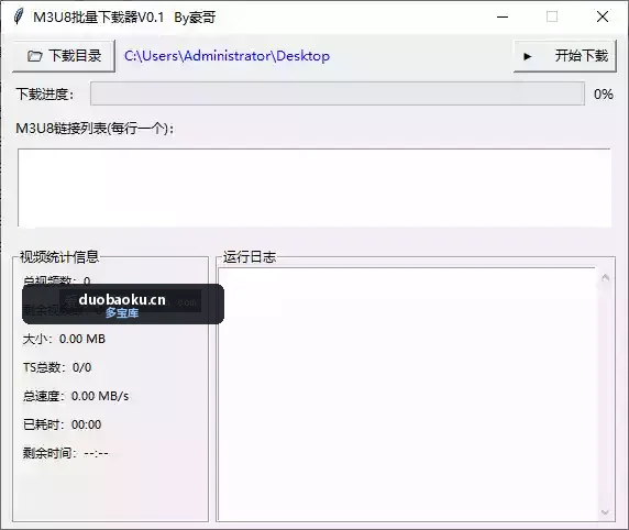 M3U8视频批量下载器v0.1 支持部分加密链接 界面截图