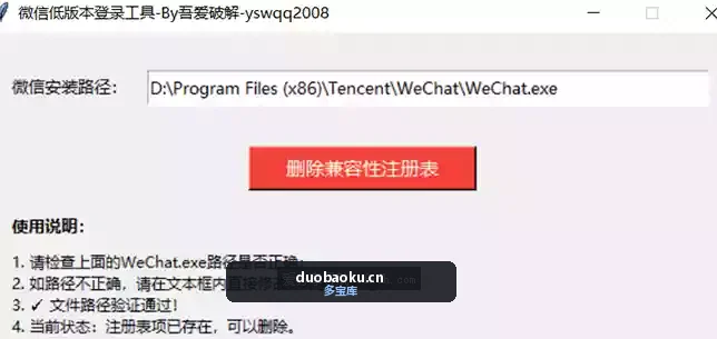 Windows电脑X86 32位微信提示版本低不能登录？它可修复 界面截图