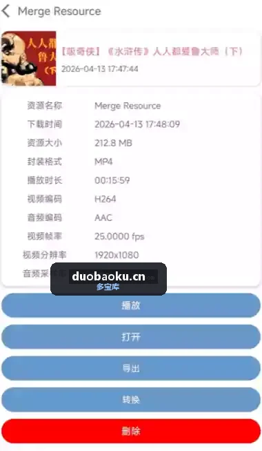 BVDv2.3.2 B站视频下载器 支持搜索 界面截图