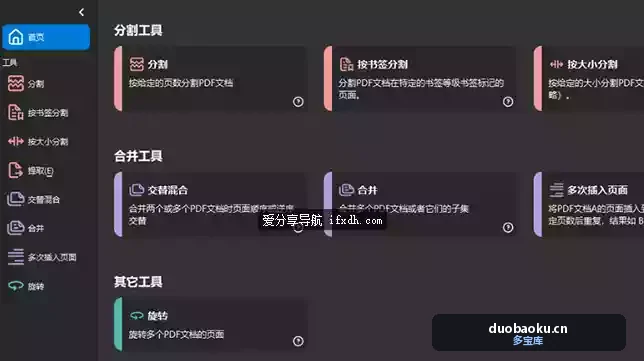 PDFsam Basic v6.0.0便携版 PDF分割合并工具 界面截图
