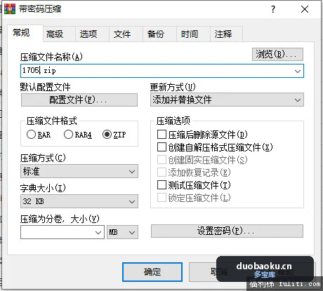 WinRAR 压缩软件 v7.23 简体中文注册版 界面截图