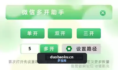 微信多开助手 1.0.0 单文件版 界面截图