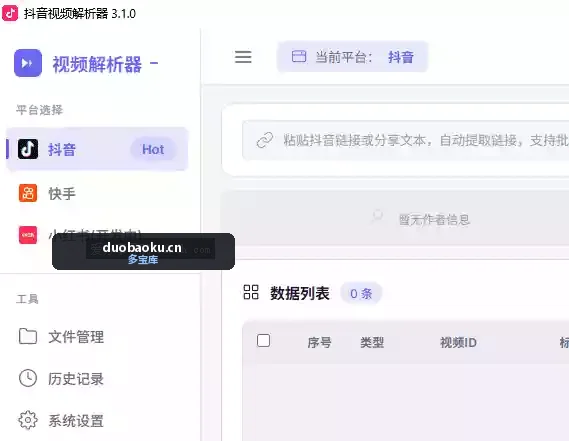 抖音视频解析器v3.1.0 可下抖音和快手 可批量 界面截图