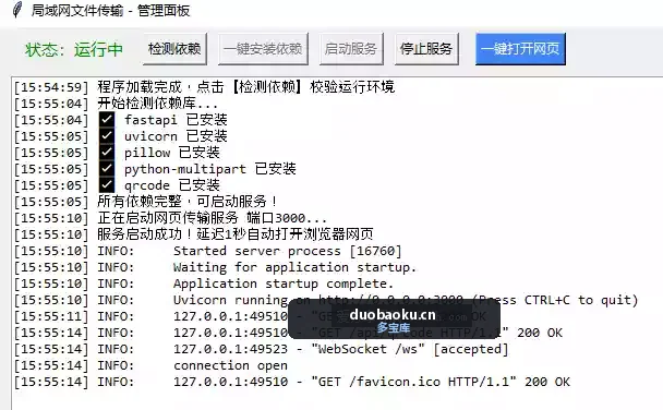 文件传输助手v1.0 支持手机和电脑文件互传 界面截图
