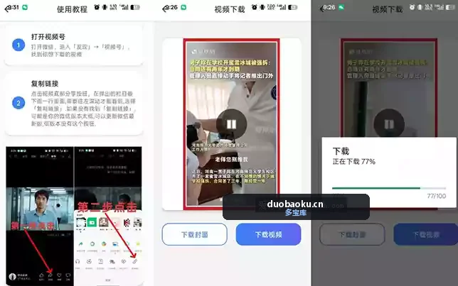 视频号下载助手v1.1 输入视频链接即可下载无水印 界面截图