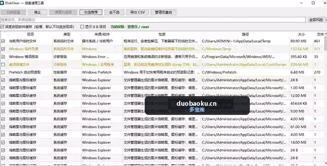 DiskClear v1.1.0 电脑磁盘垃圾清理工具 界面截图