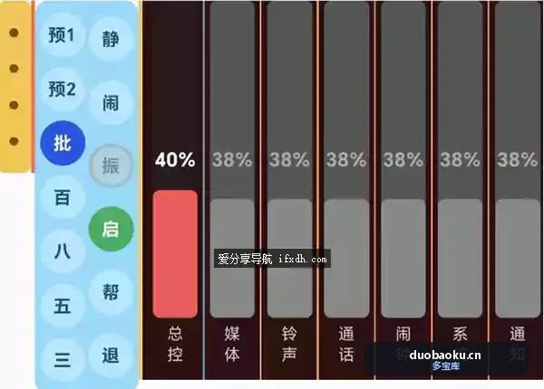 安卓音量快捷调整工具 可针对不同应用音量调整 界面截图