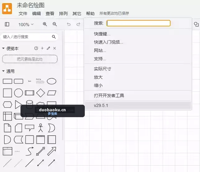 Draw.io_v30.3.6 免费开源的流程图绘制工具 界面截图