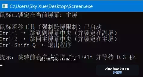 一台主机双屏显示器来回切换小工具 支持快捷键 界面截图