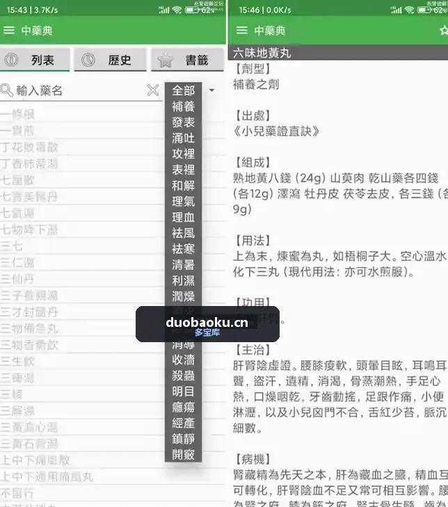 中药典v1.21 收录了超900种常见药材和药方 界面截图