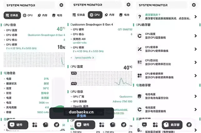 强力监测v11.10.5 支持CPU监控/存储清理/内存加速/电池监控 界面截图