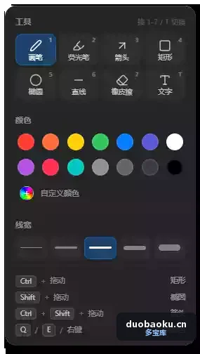 MarkerOn_v0.1.22 轻量级屏幕标注工具 界面截图