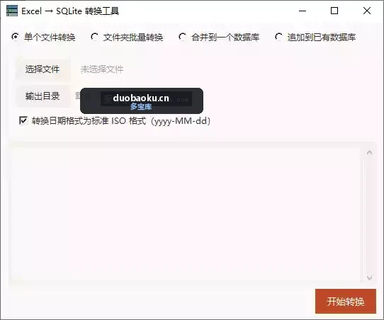 Excel转SQLite 支持批量转换 可合并数据 界面截图