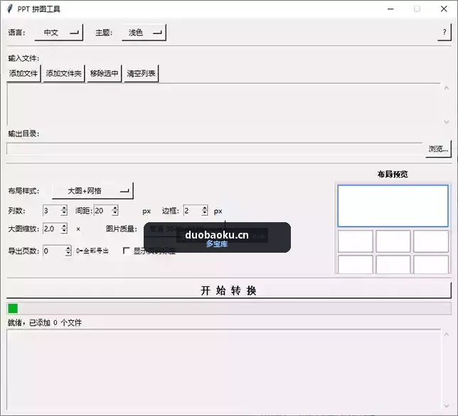 PPT批量拼图工具 支持批量拼图 自定格式 界面截图