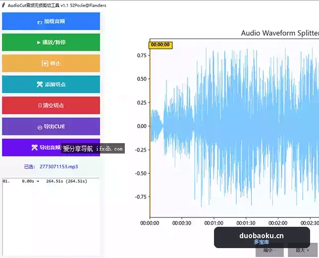 AudioCut_v1.1 PC可视化音频无损剪切工具 界面截图