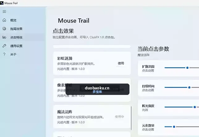 Mouse Trail_v0.5.2 可给鼠标加拖尾与点击动态特效 界面截图