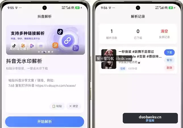 抖音视频解析器v1.1.1 支持视频和图文 界面截图