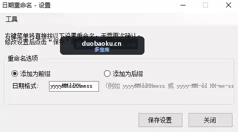 电脑文件快速改名工具 支持添加时间前缀和后缀 界面截图
