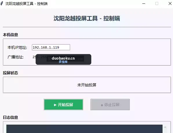 局域网投屏v1.3 可一键投屏到局域网所有电脑上 界面截图