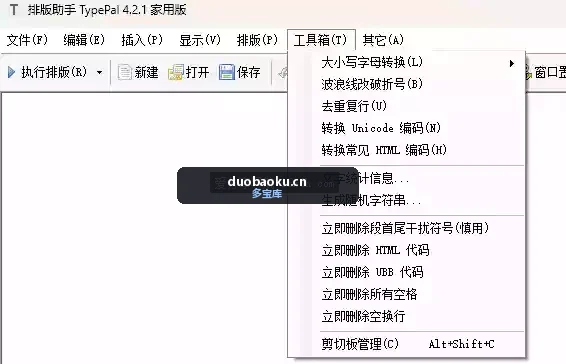 TypePal_v4.2 排版助手 可批量去除空行/去除代码/去除空格 界面截图