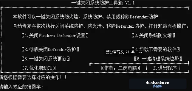 电脑防火墙Defender关闭工具 支持关闭系统更新 界面截图