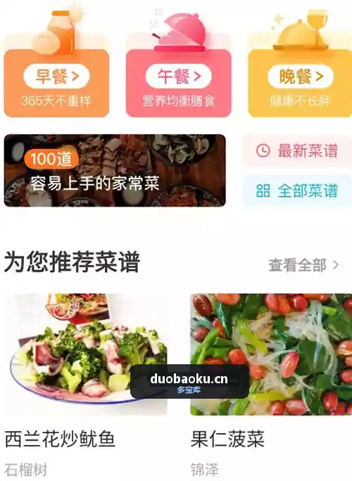 家常菜做法大全v6.7.1 汇聚十万道经典菜谱 界面截图