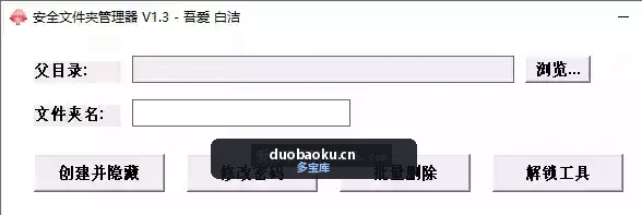 文件夹伪装隐藏工具v1.3 可完全隐藏且需密码访问 界面截图