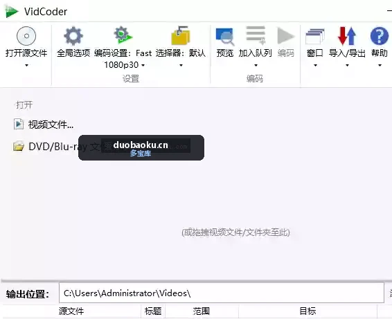 VidCoder_v13.7 免费的视频编辑工具 界面截图