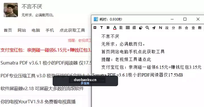 天若OCR开源版v6.1.2 新版支持表格识别-1659 界面截图