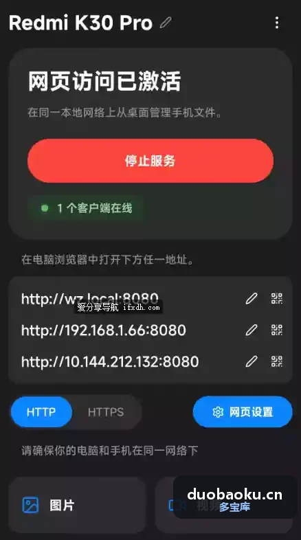 Plain-app_v3.1.16 用电脑管理手机文件 可导出APP 界面截图