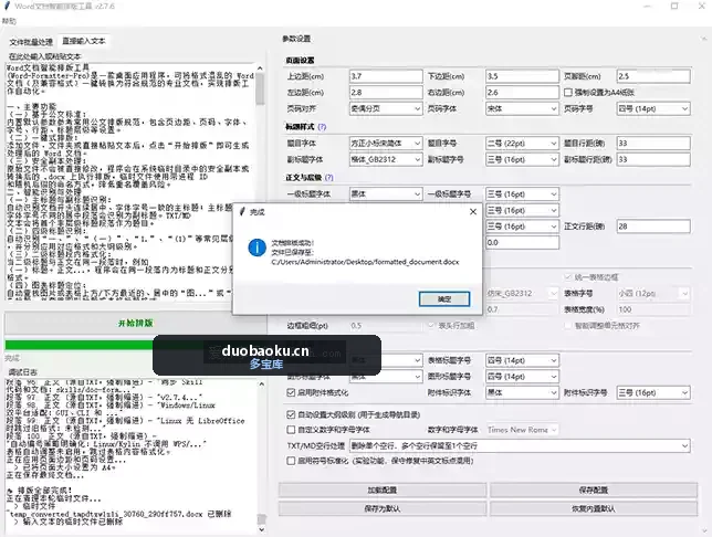 Word-Formatter-Pro_v2.7.6 Word文档智能批量排版工具 界面截图