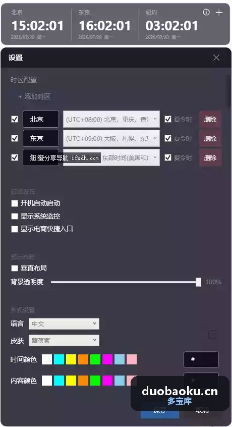 World Time_v1.1 桌面时钟挂件 可加待办事项 界面截图