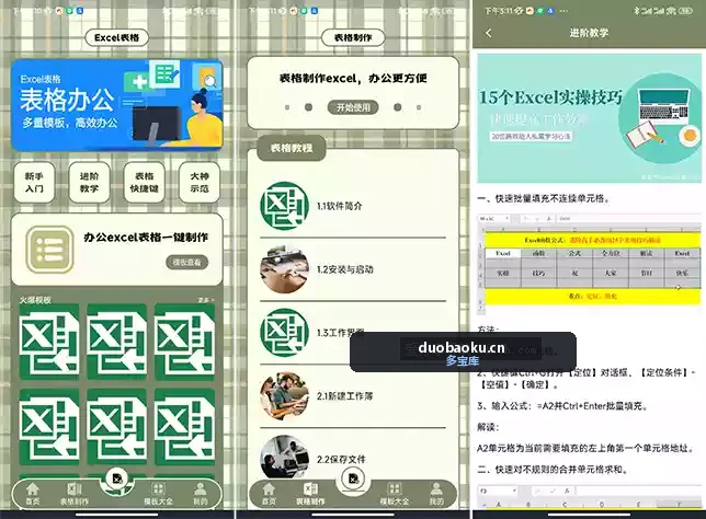 Excel表格助手v1.1 内置海量Excel模板免费用 界面截图