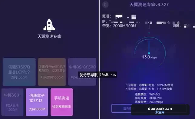 天翼测速专家v3.7.27 电信装宽带师傅专用测速APP 界面截图