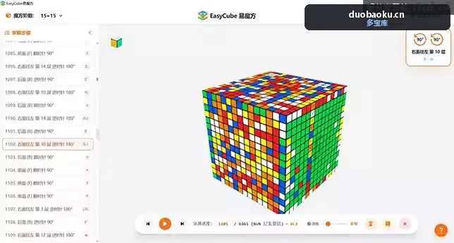 EasyCube_v1.1 玩魔法还原辅助工具 界面截图