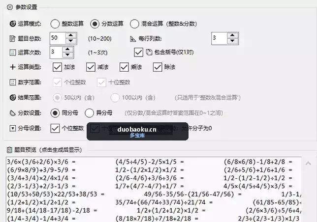 小学生口算试题生成器v1.2.2 支持分数运算-1662 界面截图