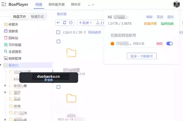 小白羊网盘v5.0.7 可管理多个网盘 高速下载 界面截图