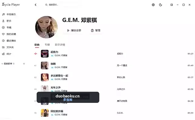 Lycia Player_v1.3.5 好看的本地音乐播放器 界面截图
